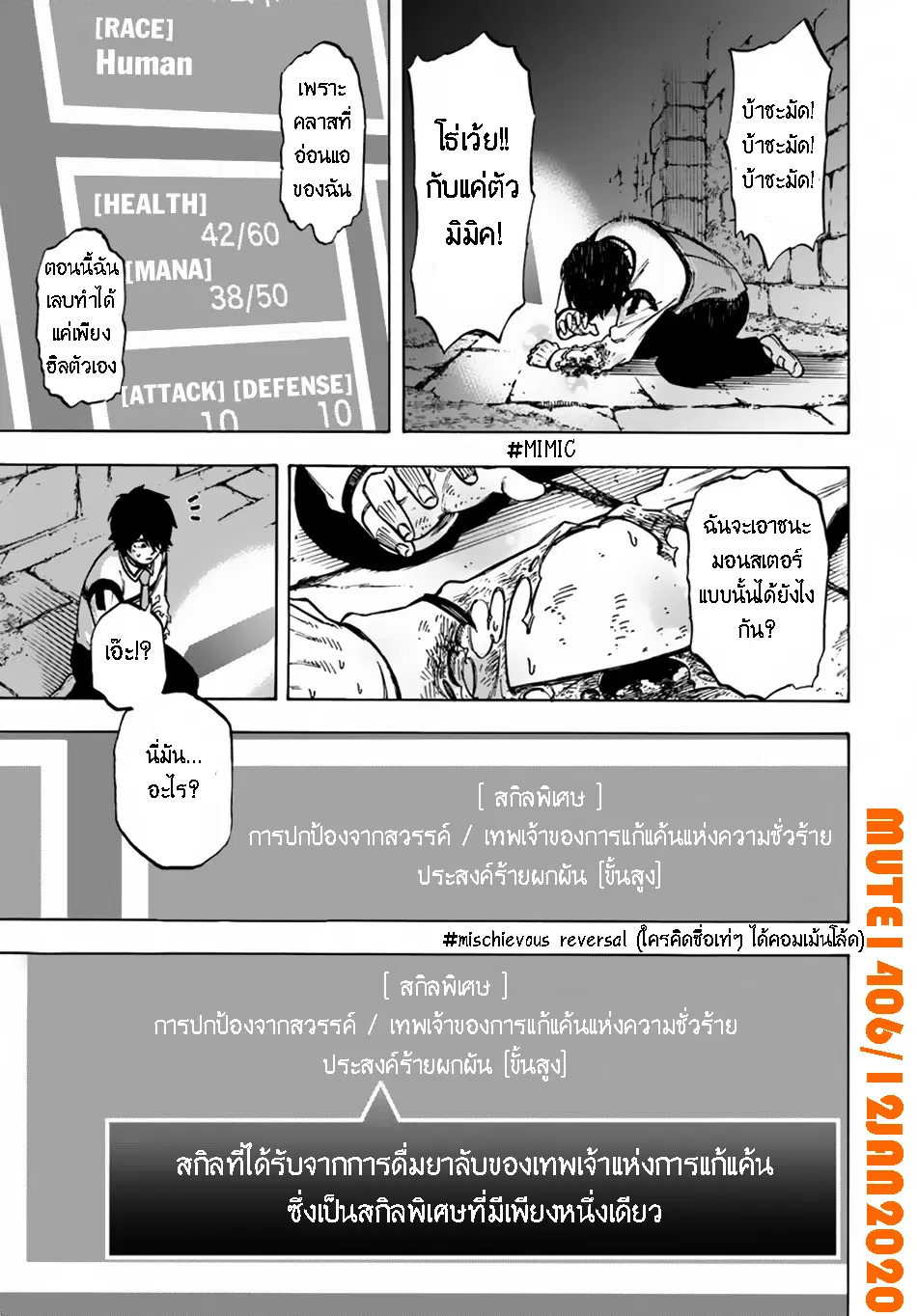 Nito no Taidana Isekai Shoukougun – กลุ่มอาการต่างโลกที่เกียจคร้านของนิโตะ ตอนที่ 2 หน้า 16