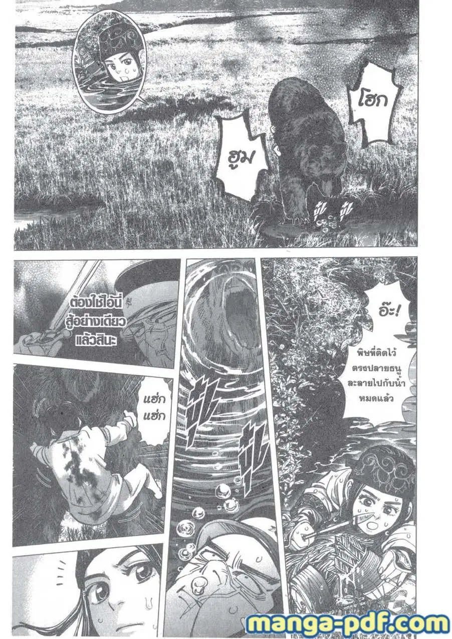 Golden Kamuy ตอนที่ 112 หน้า 15