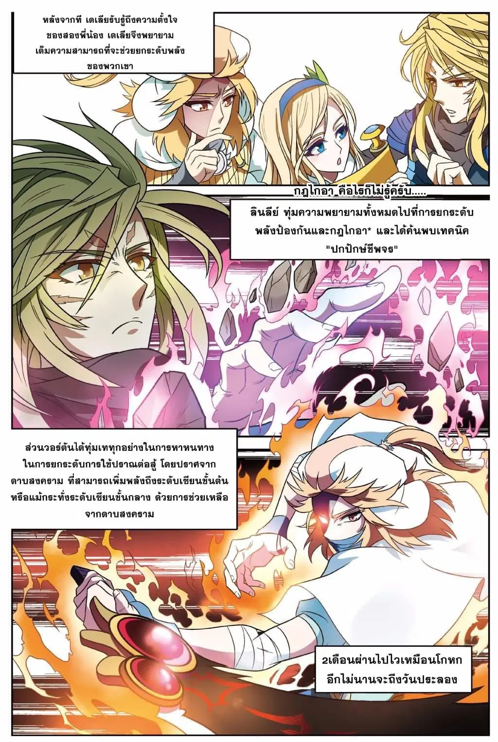 Panlong ตอนที่ 145 หน้า 14