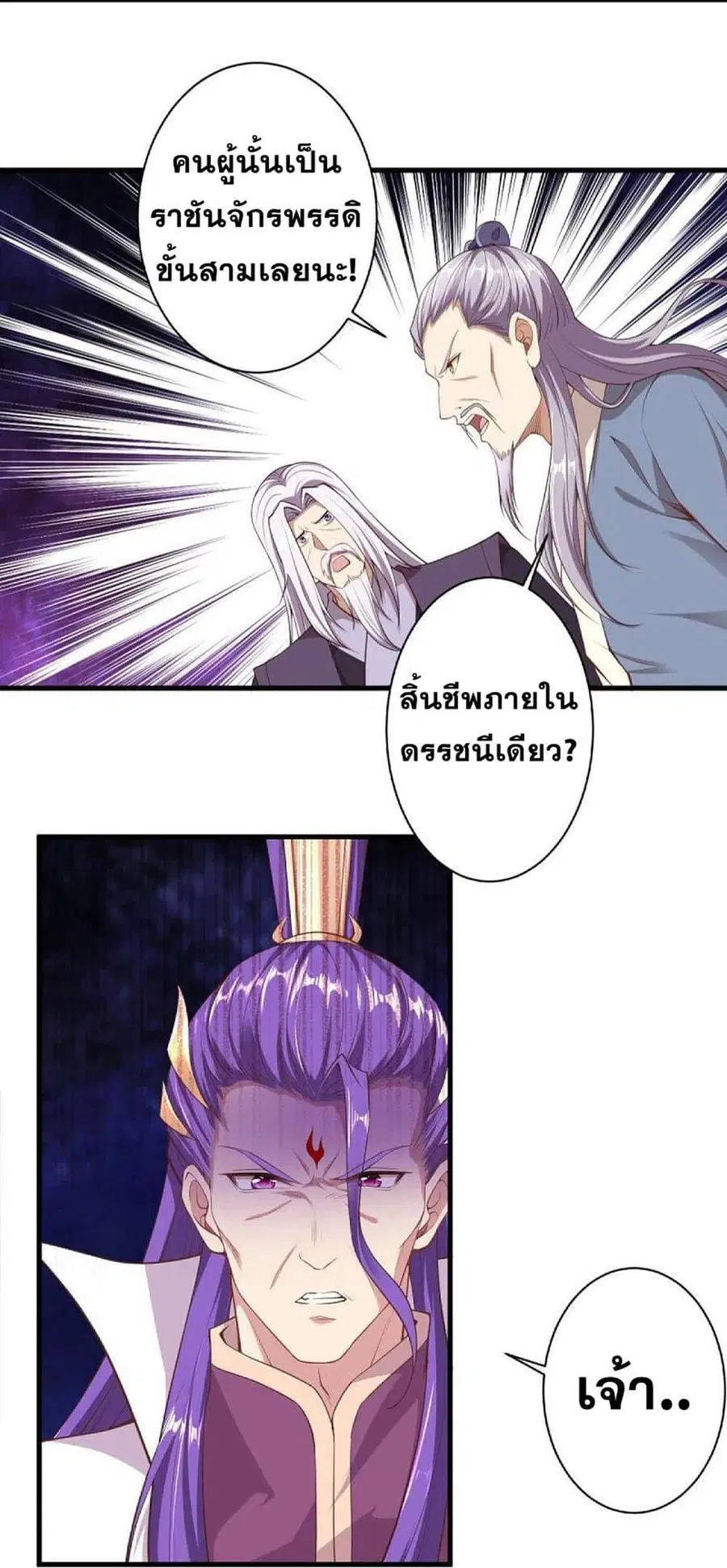 Against the Gods ตอนที่ 378 หน้า 33