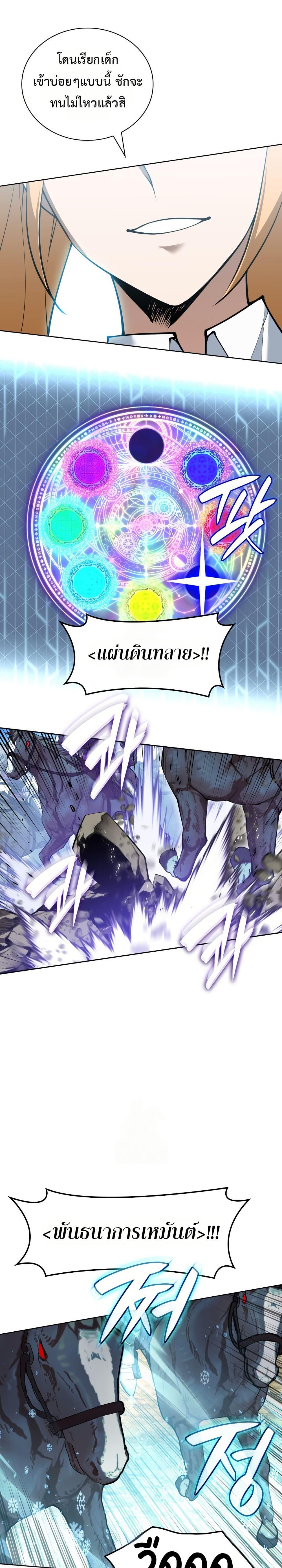 Overgeared จ้าวแห่งยุทธภัณฑ์ ตอนที่ 314 หน้า 20