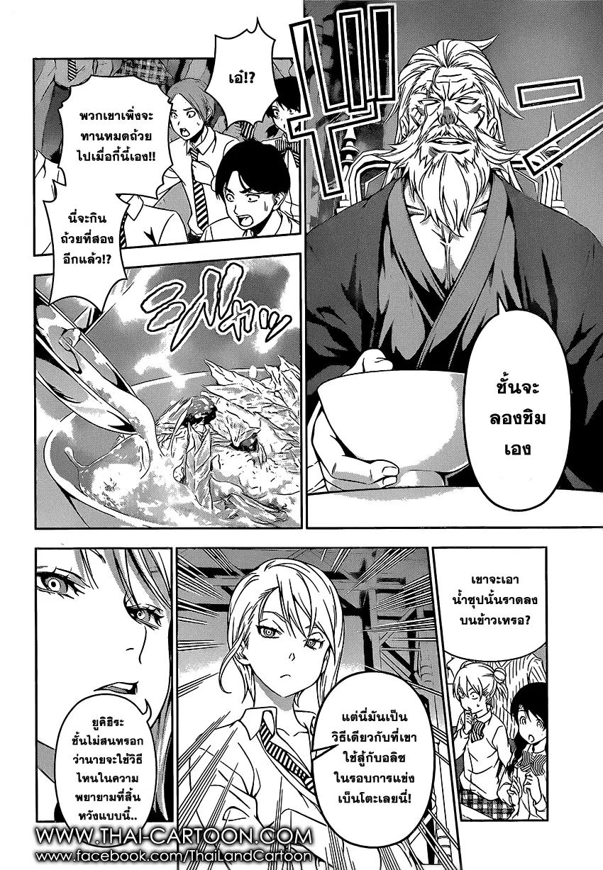 Shokugeki no Soma ตอนที่ 102 หน้า 4