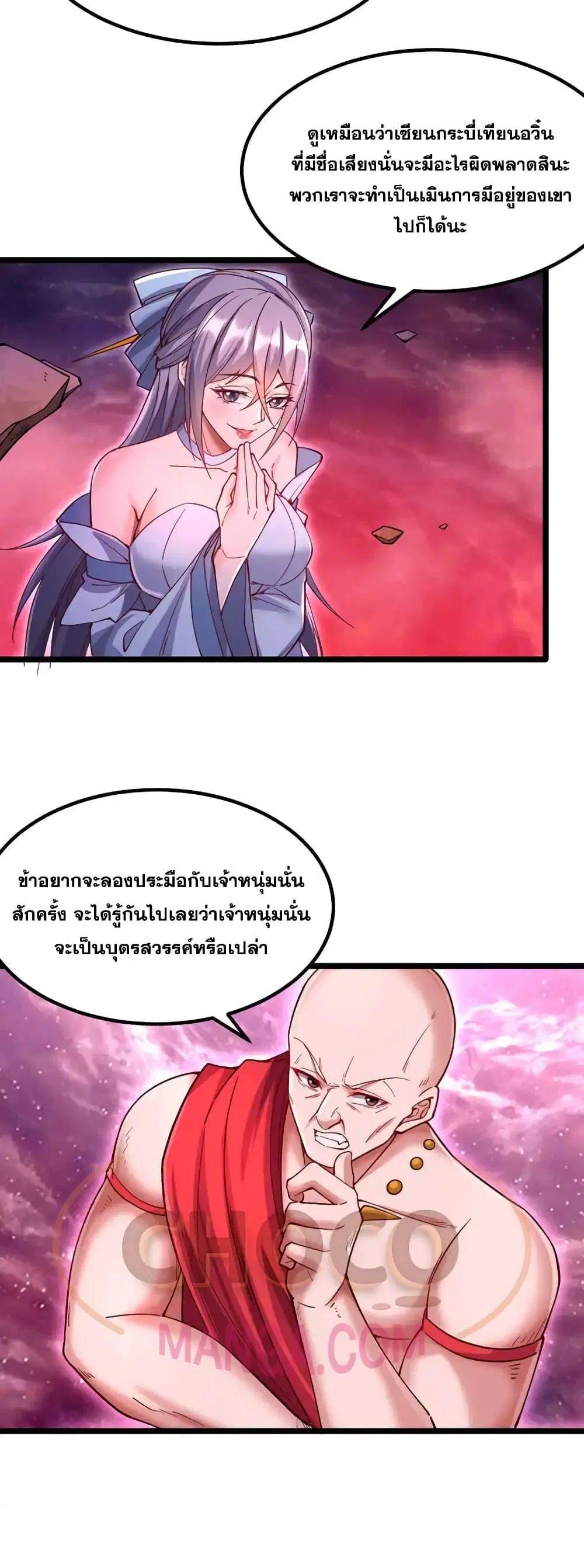 I Can Become A Sword God ตอนที่ 112 หน้า 13