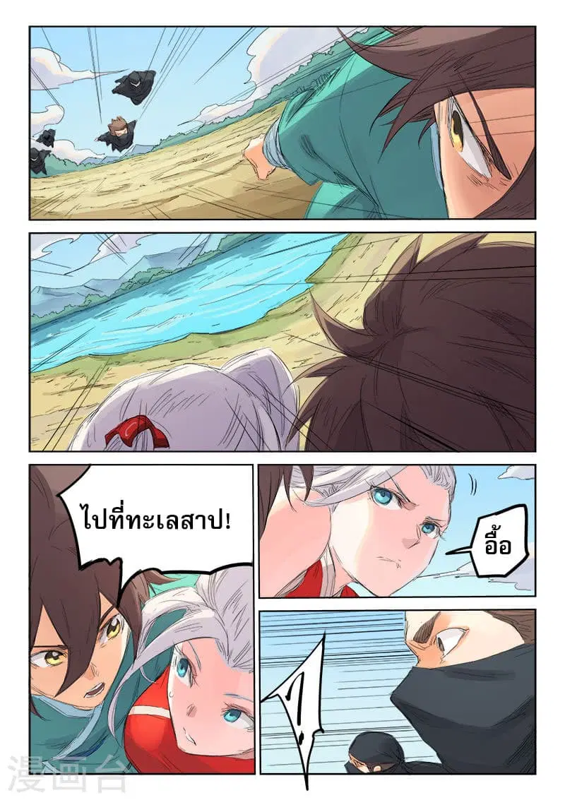 Star Martial God Techniquer ตอนที่ 108 หน้า 4