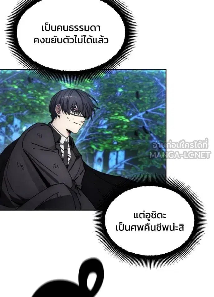 How to Live as a Villain ตอนที่ 167 หน้า 86