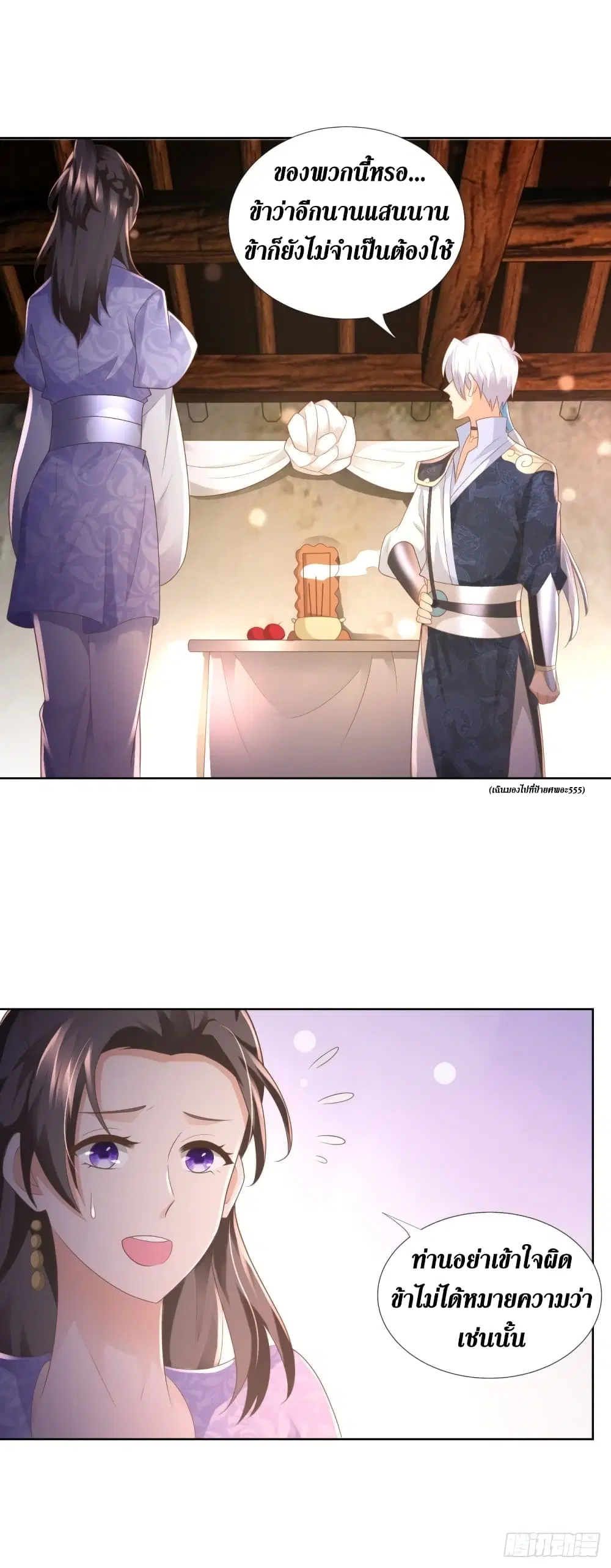 Zhi Zun Chong Sheng ตอนที่ 98 หน้า 15