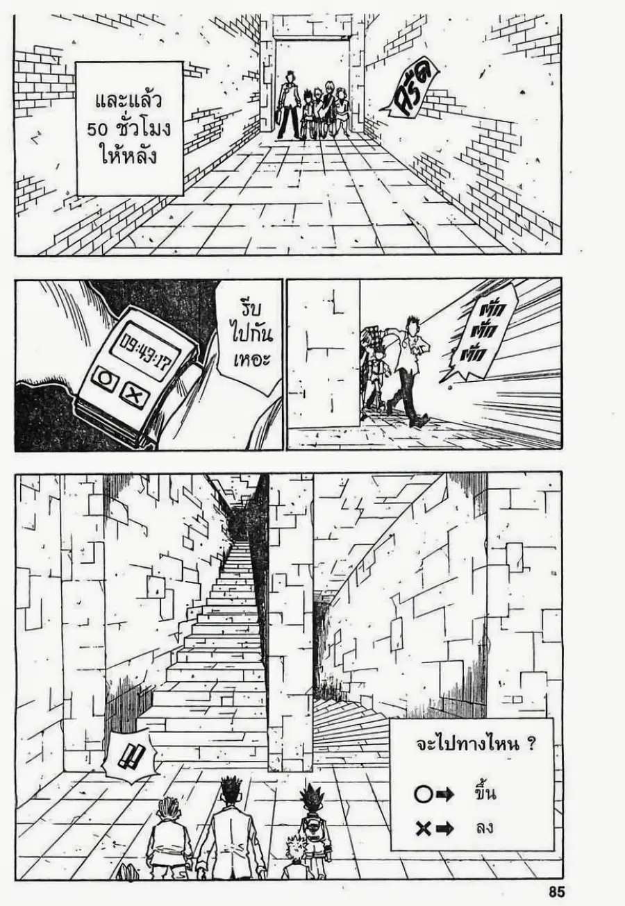 Hunter x Hunter ตอนที่ 21 หน้า 19