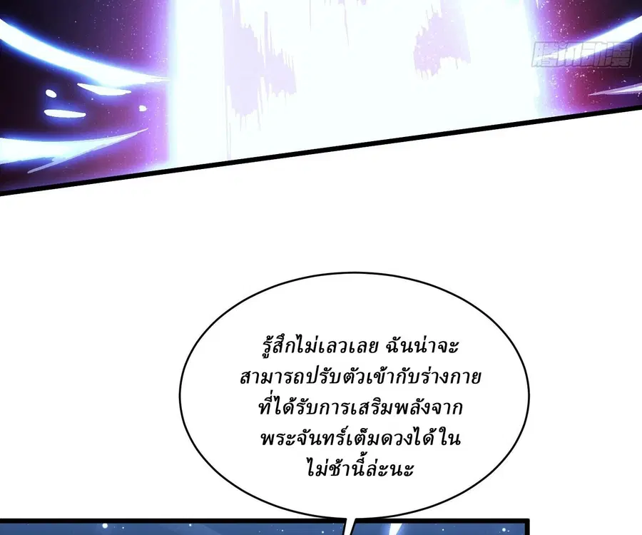 Martial Evolution: Start by Awakening the King of Monsters ตอนที่ 65 หน้า 50