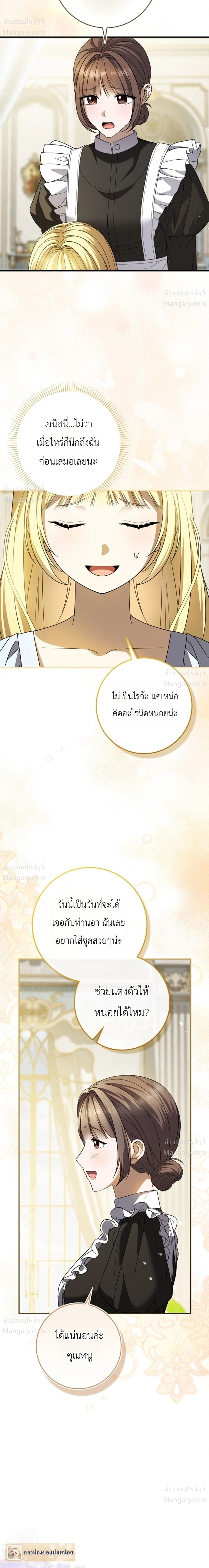 I Bought the Villains with Money – ฉันซื้อเหล่าตัวร้ายด้วยเงิน ตอนที่ 2 หน้า 10