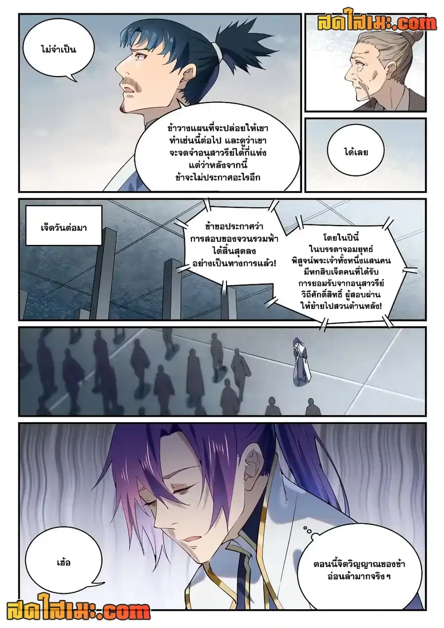 Bailian Chengshen ตอนที่ 858 หน้า 12
