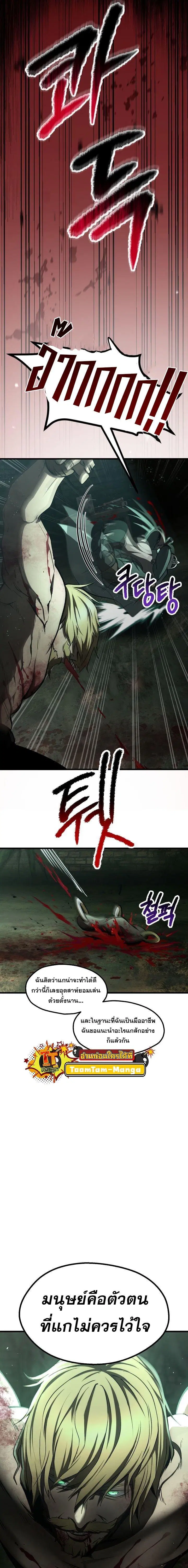 Survival Of Blade King ตอนที่ 236 หน้า 6