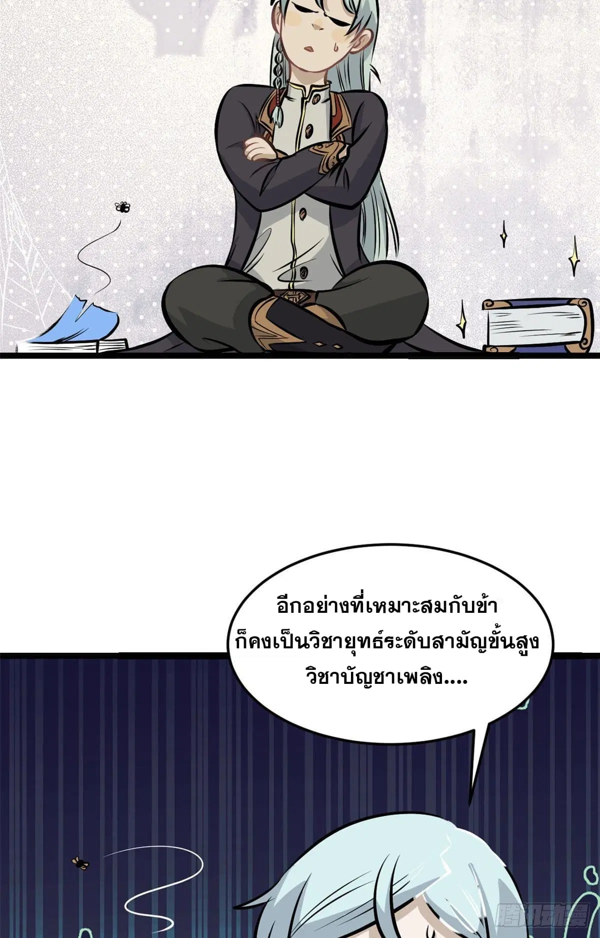 All Hail the Sect Leader ตอนที่ 110 หน้า 39