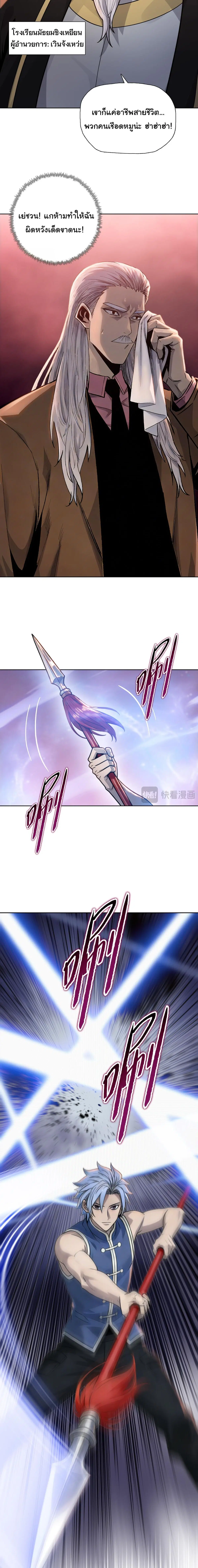 The Butcher Blade That Pierces All Realms – มีดเชือดหมูทะลุโลกา ตอนที่ 26 หน้า 5