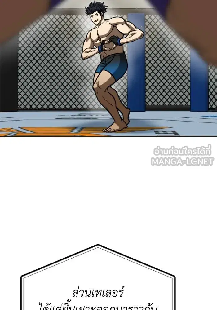 King of the Octagon ตอนที่ 102 หน้า 90