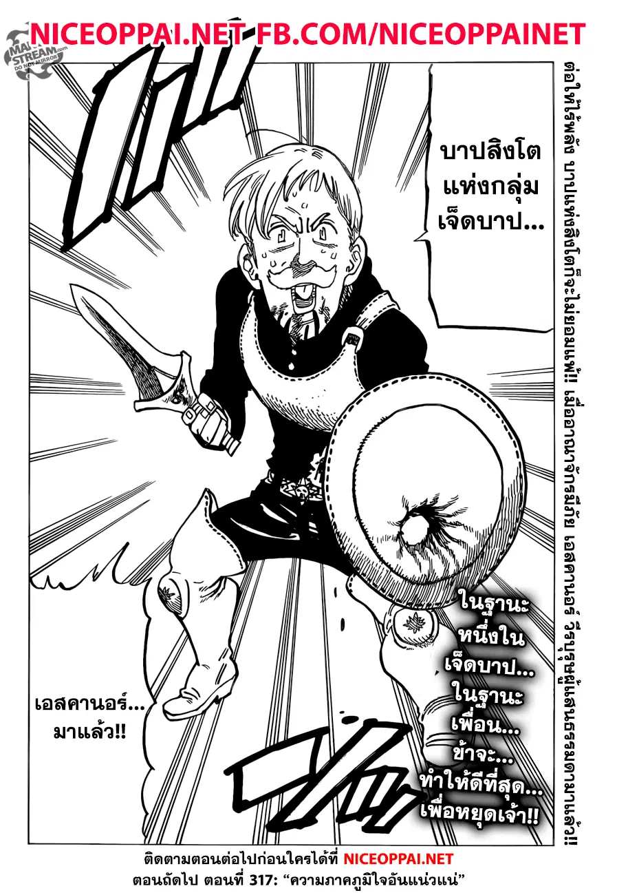 Nanatsu no Taizai ตอนที่ 316 หน้า 20
