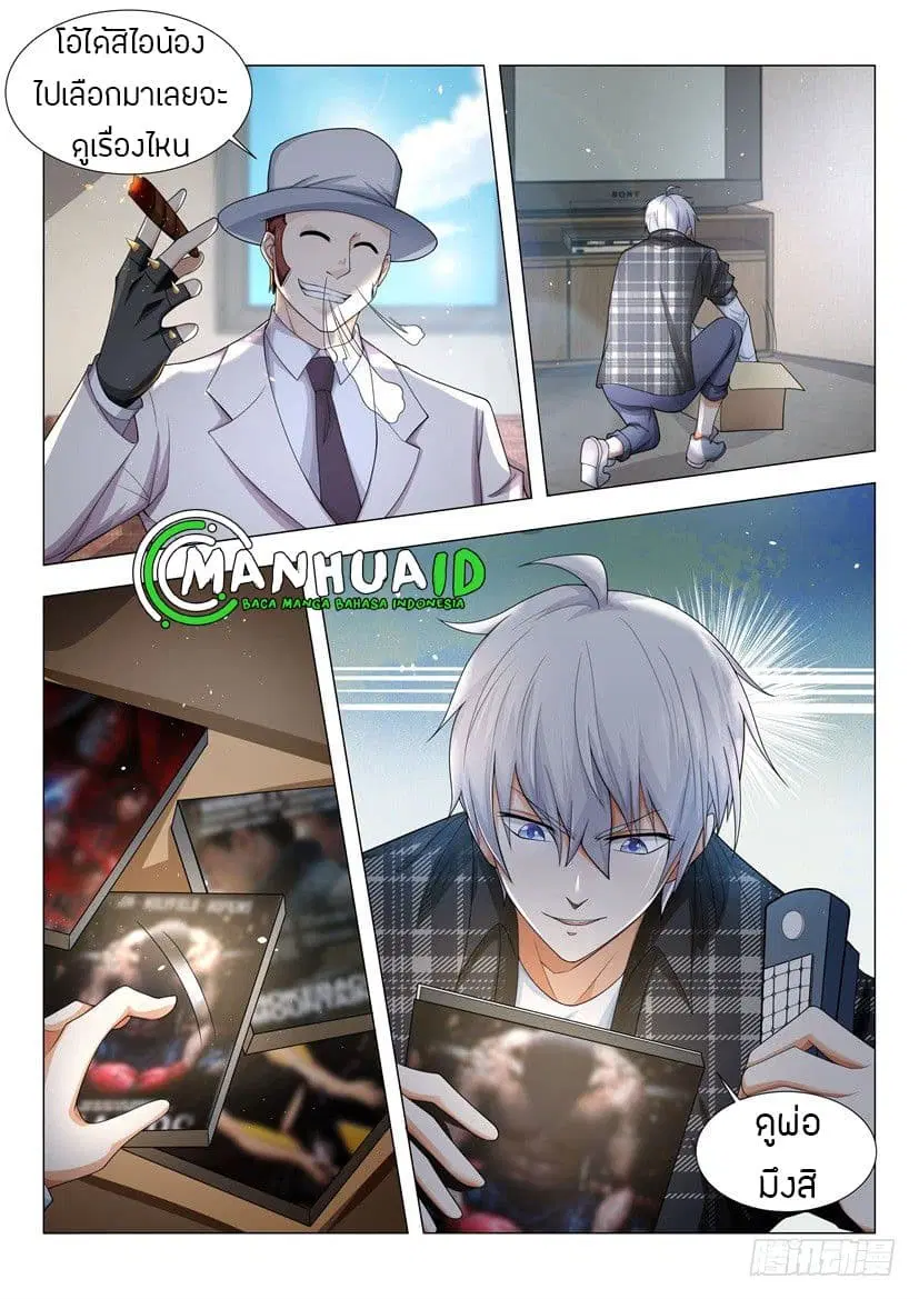Shen Hao’s Heavenly Fall System ตอนที่ 26 หน้า 11