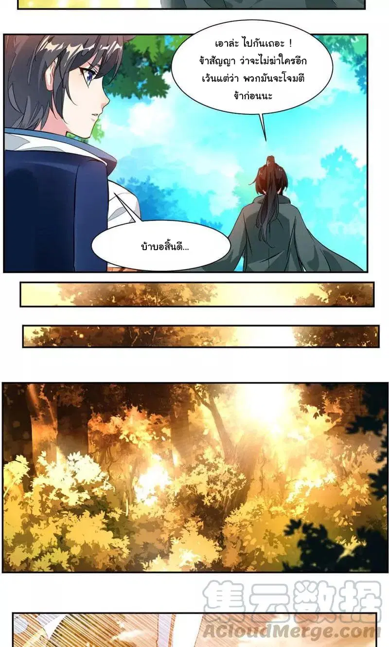Nine Sun God King ตอนที่ 36 หน้า 14