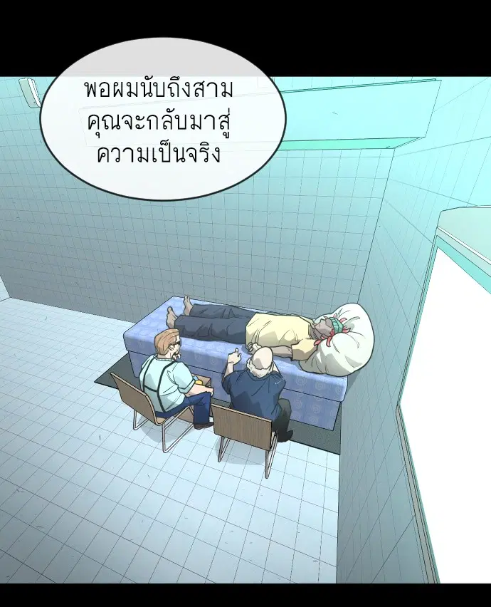 Superhuman Era ตอนที่ 93 หน้า 94