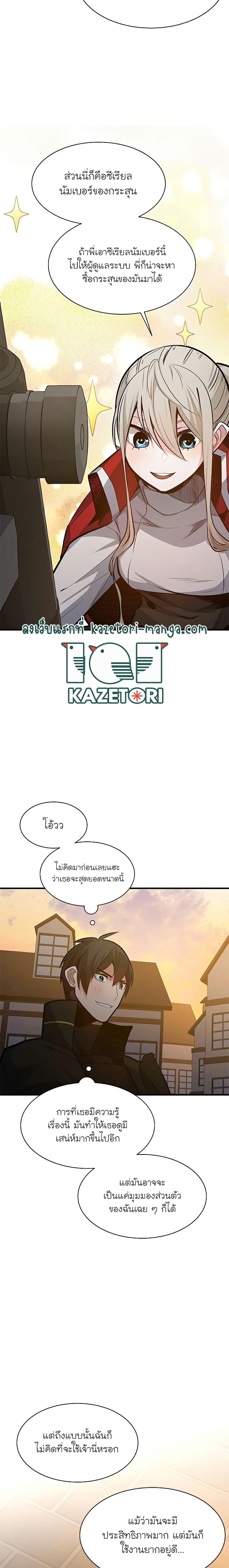 The Tutorial is Too Hard โลกฝึกสอนสุดโหดร้าย ตอนที่ 123 หน้า 9