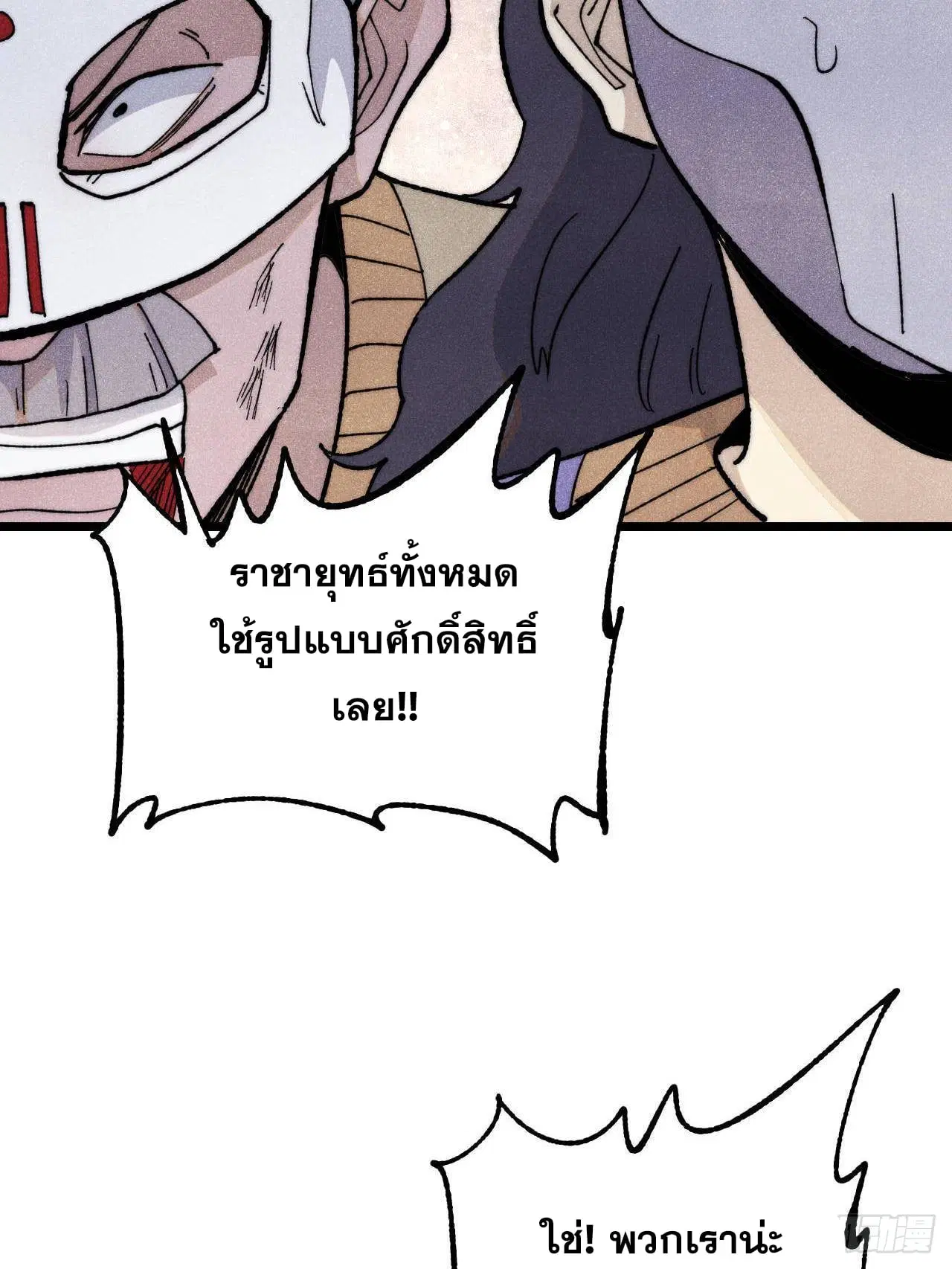 All Hail the Sect Leader ตอนที่ 349 หน้า 31