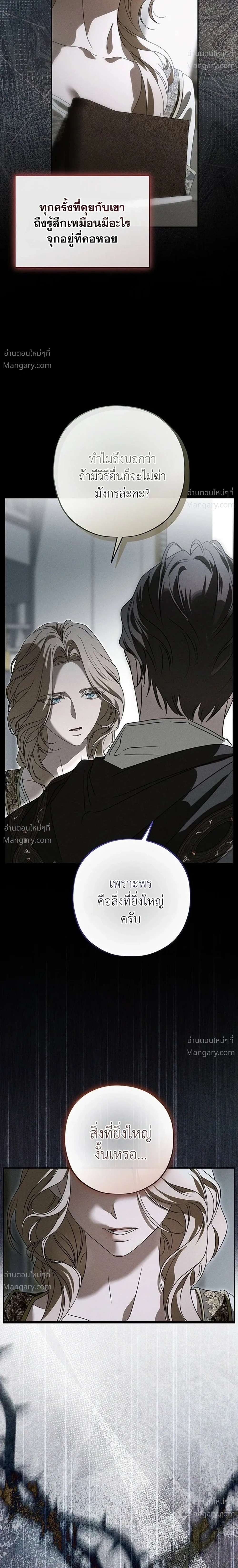 About Things That Haven’t Occurred Yet – แด่เรื่องราวที่ยังไม่เกิดขึ้น ตอนที่ 4 หน้า 23