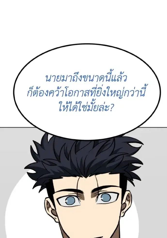 King of the Octagon ตอนที่ 130 หน้า 43