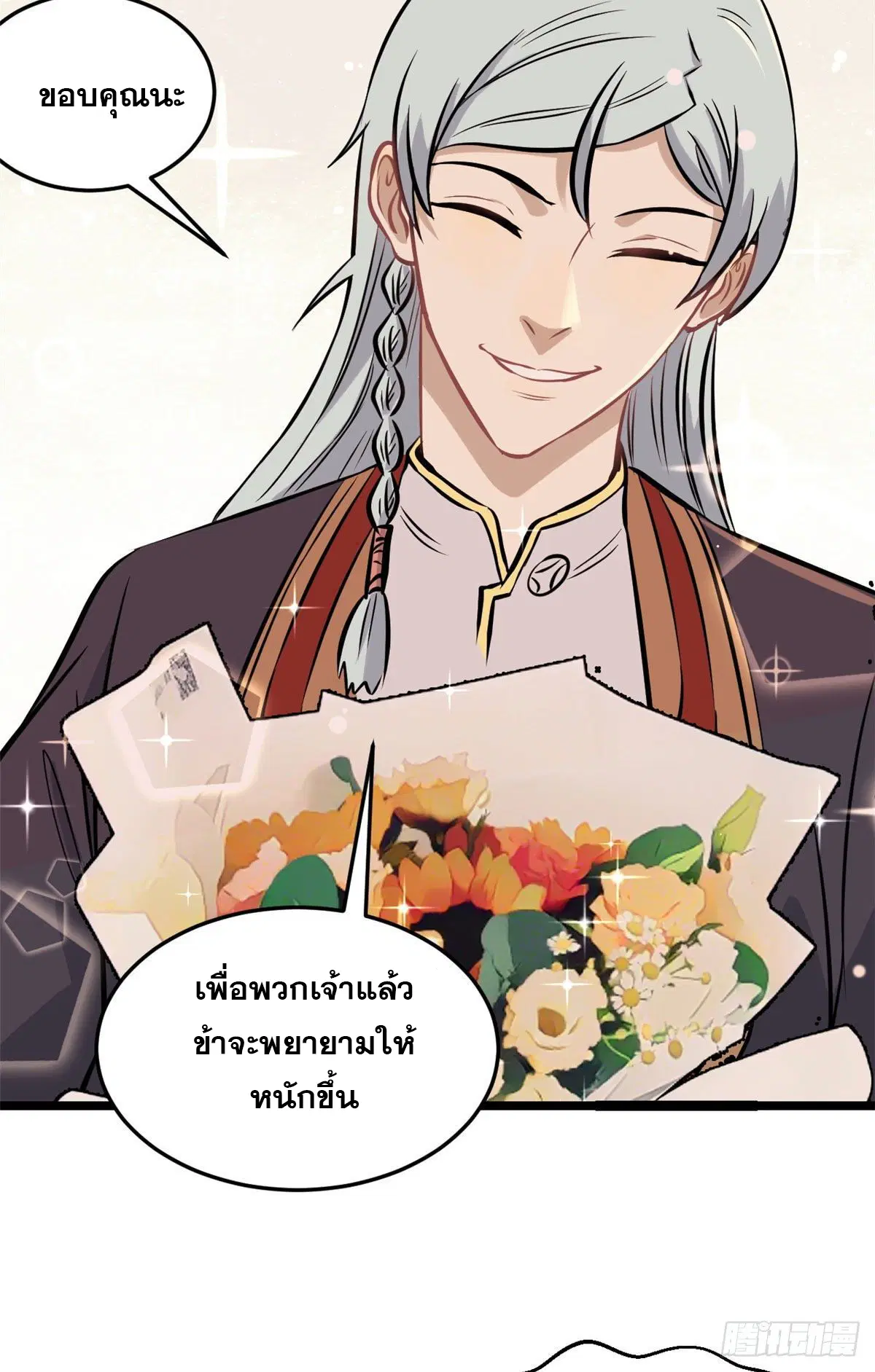 All Hail the Sect Leader ตอนที่ 96 หน้า 28