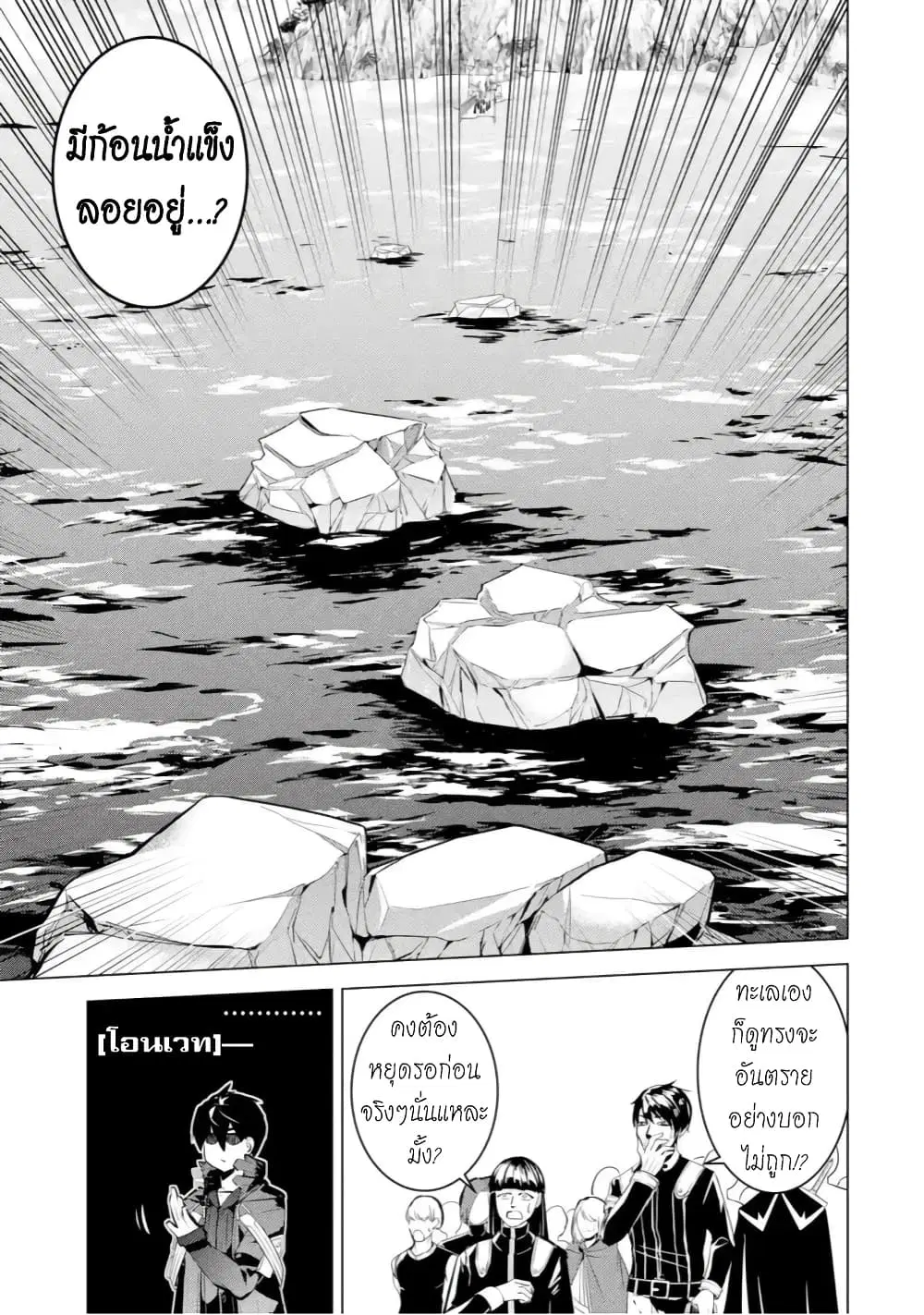 Tensei Kenja no Isekai Life ตอนที่ 43.2 หน้า 12