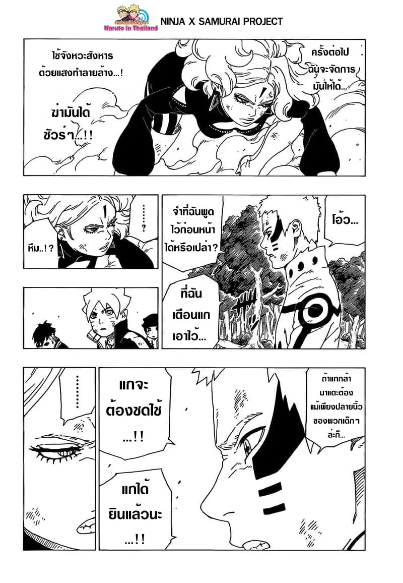 Boruto: Naruto Next Generations – โบรูโตะ: นารูโตะ เน็กซ์ เจนเนเรชั่น ตอนที่ 33 หน้า 14