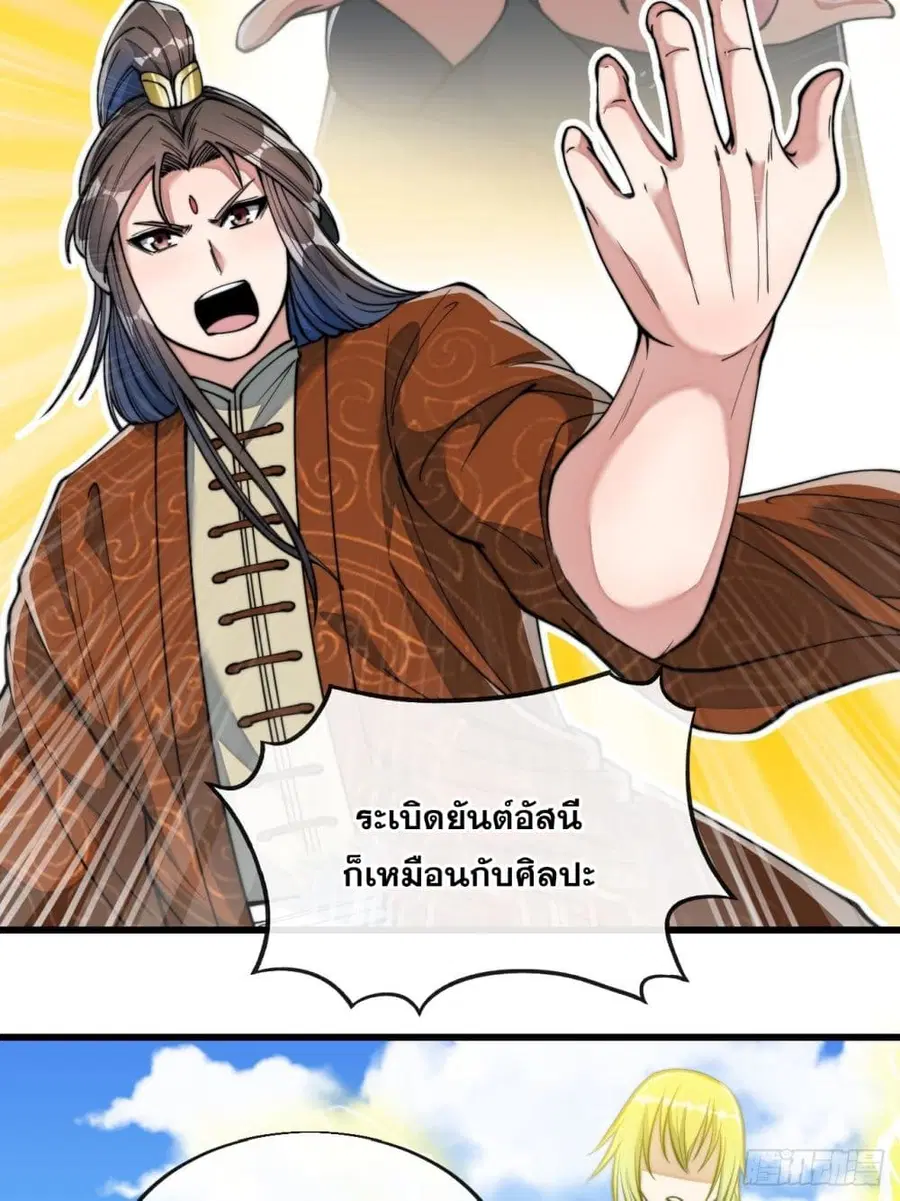 I’m Really Not the Son of Luck ตอนที่ 60 หน้า 35