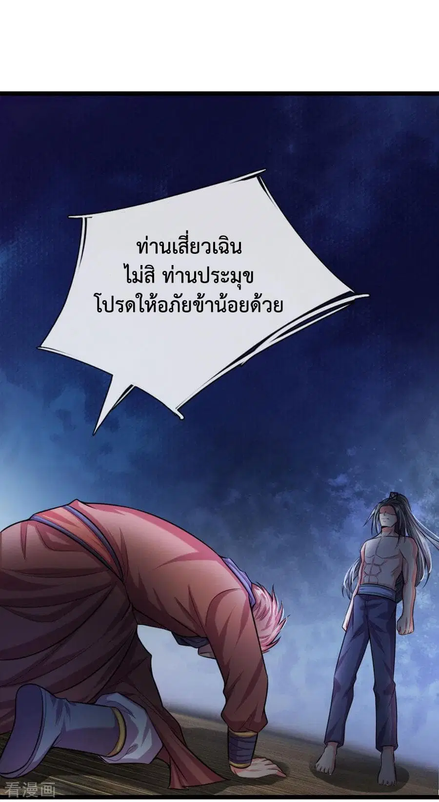Shenwu Tianzun ตอนที่ 31 หน้า 11