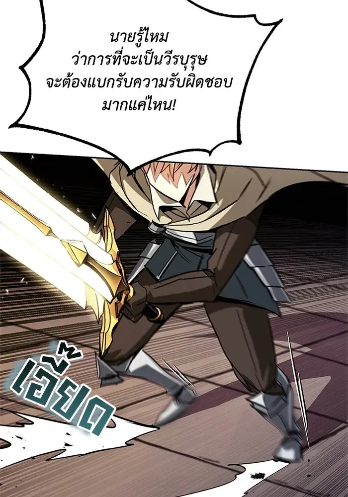 The Lazy Lord Masters the Sword ตอนที่ 86 หน้า 7