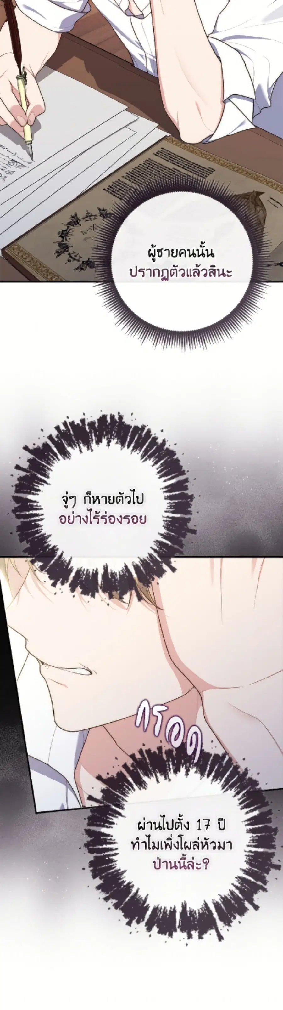 Fortune-Telling Lady ตอนที่ 121 หน้า 4