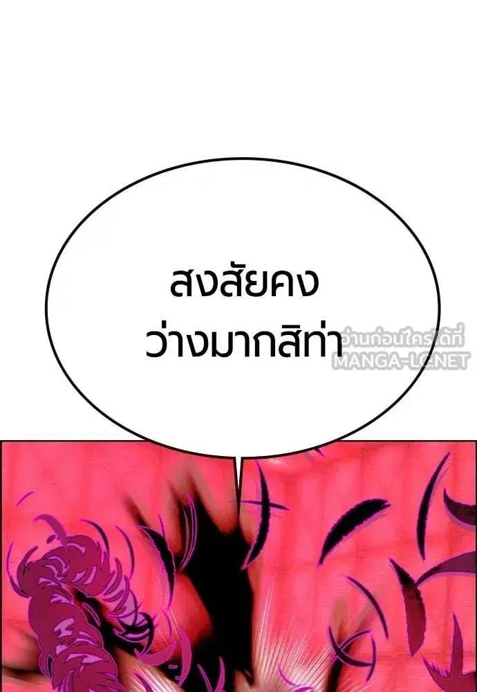 Jungle Juice ตอนที่ 180 หน้า 86
