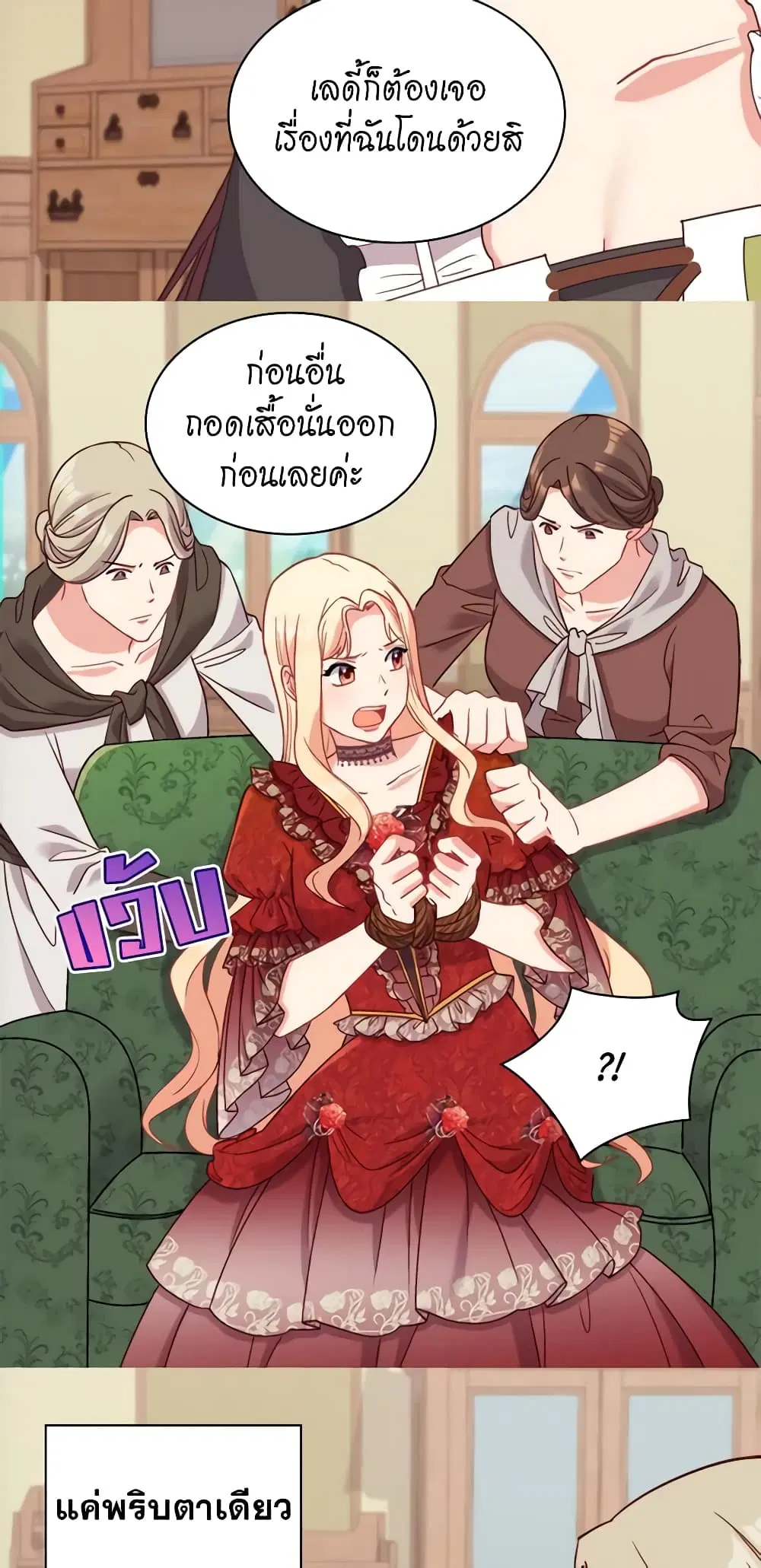 What It Takes to be a Villainess ตอนที่ 141 หน้า 10