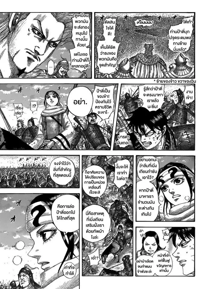 Kingdom ตอนที่ 534 หน้า 9