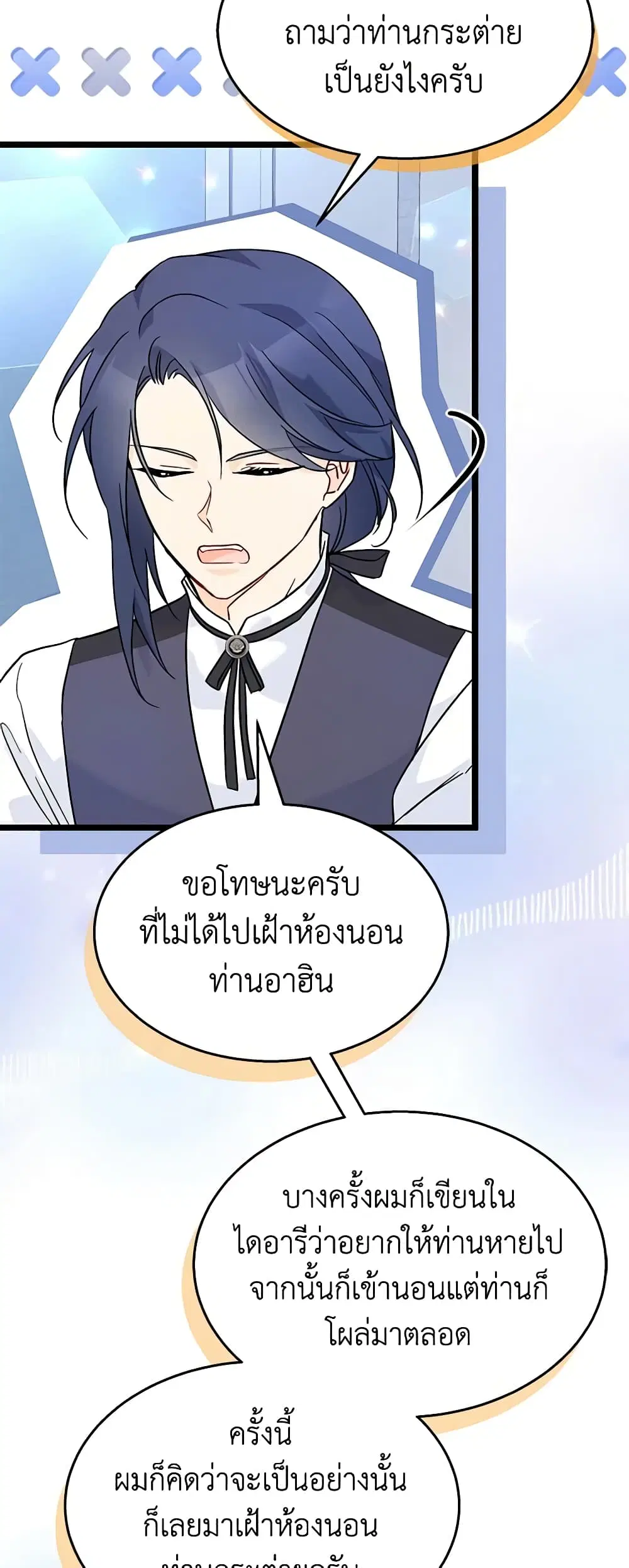 The Symbiotic Relationship Between a Panther and a Rabbit ตอนที่ 118 หน้า 32