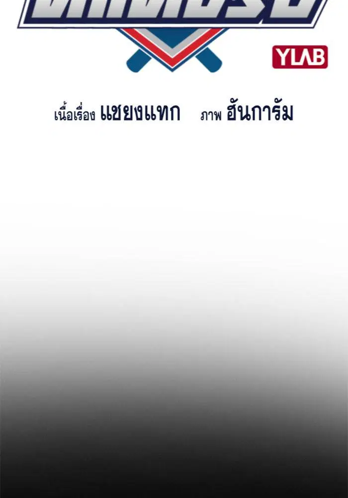 True Education ตอนที่ 5 หน้า 20