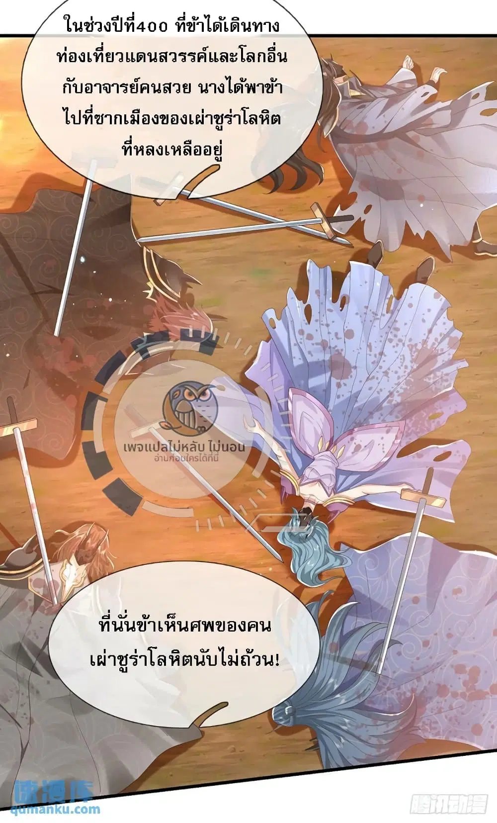 Royal God of War, Rising Dragon ตอนที่ 211 หน้า 9