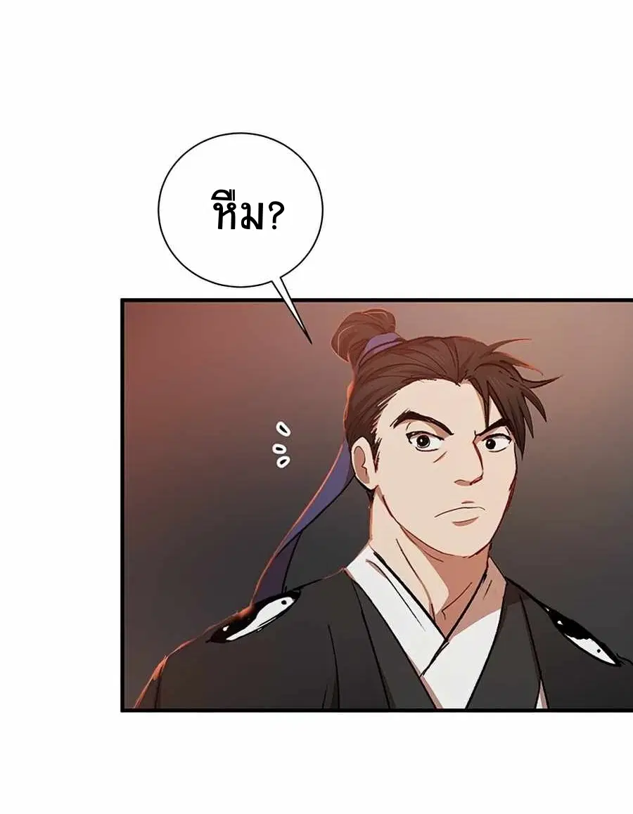 Path of the Shaman ตอนที่ 49 หน้า 9