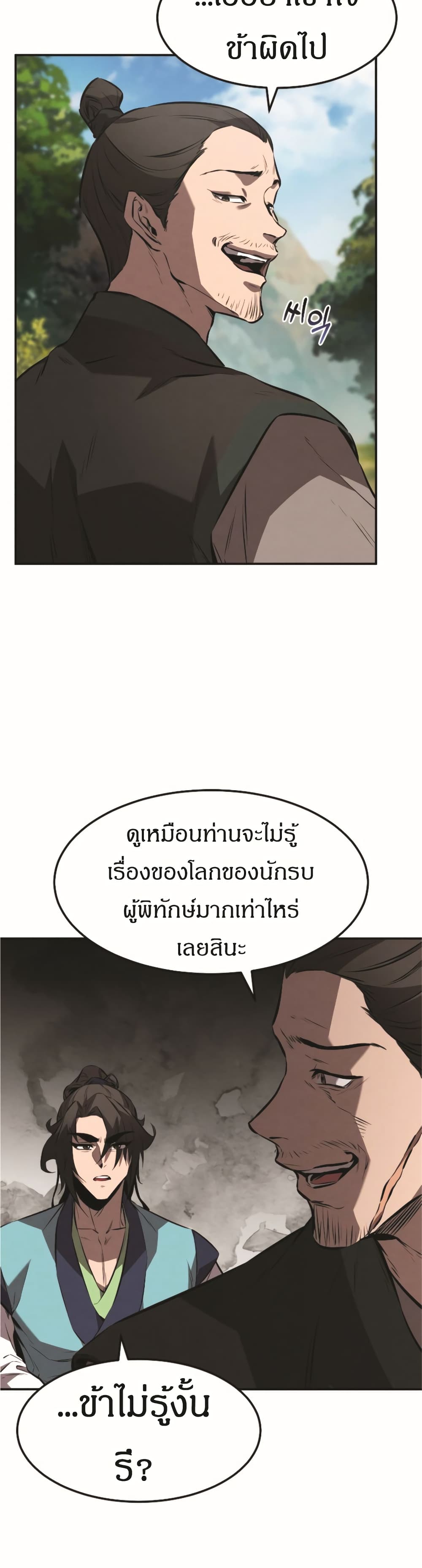Reincarnated Escort Warrior ตอนที่ 18 หน้า 27
