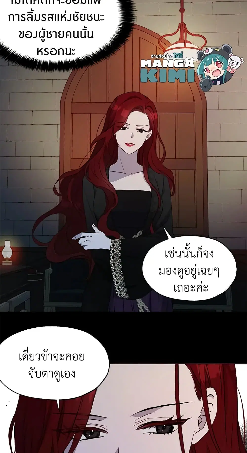 Seduce the Villain’s Father ตอนที่ 33 หน้า 48