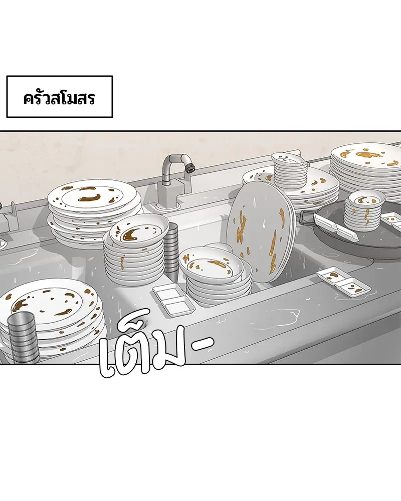 Kitchen Soldier ตอนที่ 145 หน้า 71