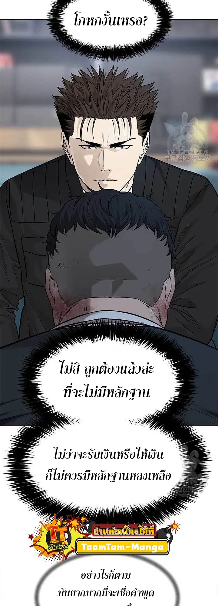 God of Blackfield ตอนที่ 176 หน้า 66