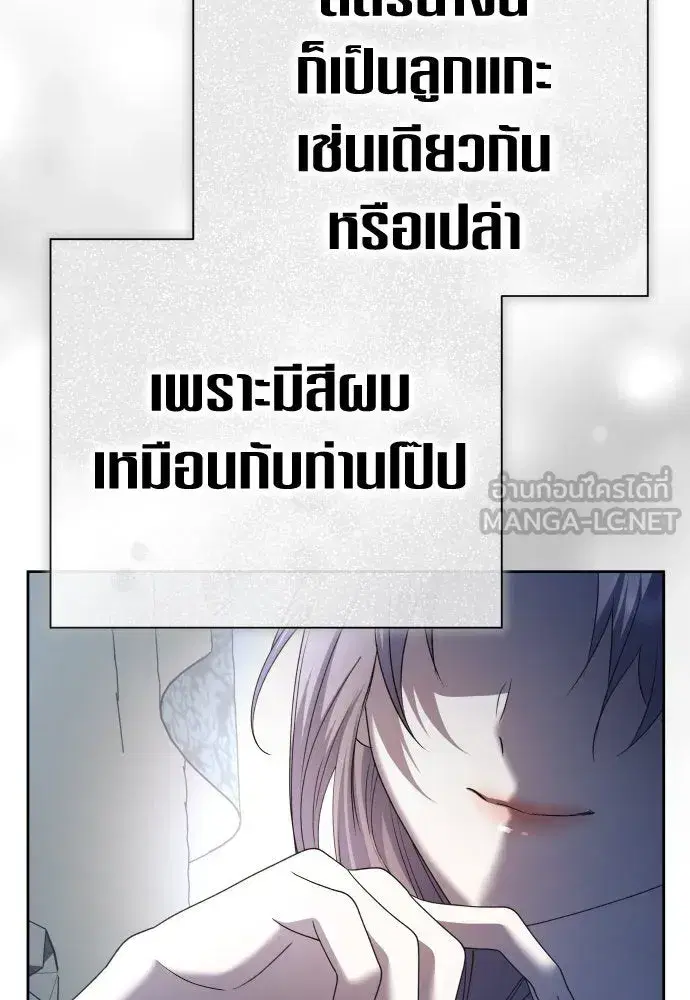 Your Throne ตอนที่ 198 หน้า 108