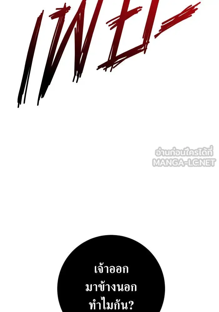 Your Throne ตอนที่ 133 หน้า 84