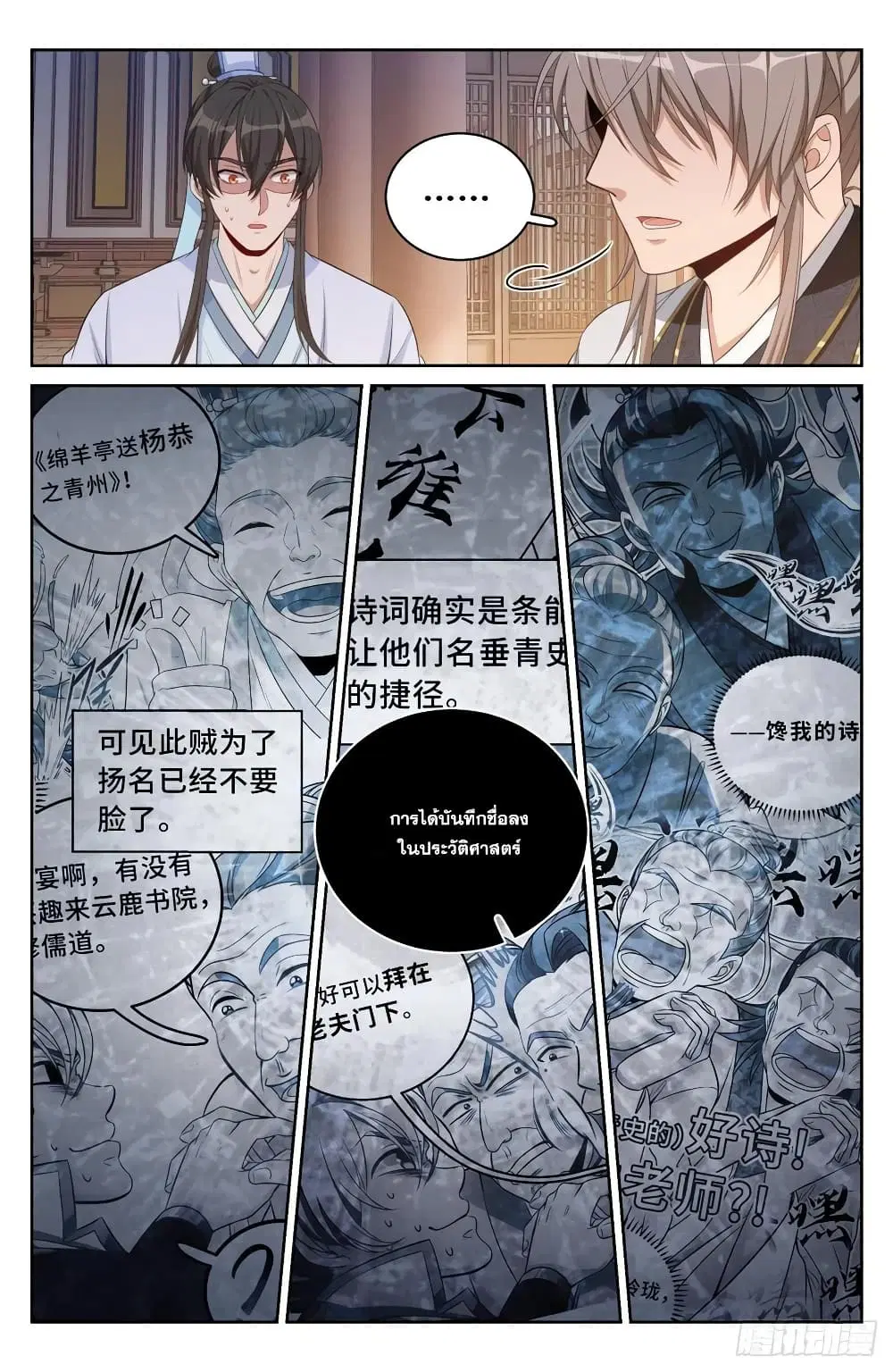 Nightwatcher ตอนที่ 60 หน้า 18