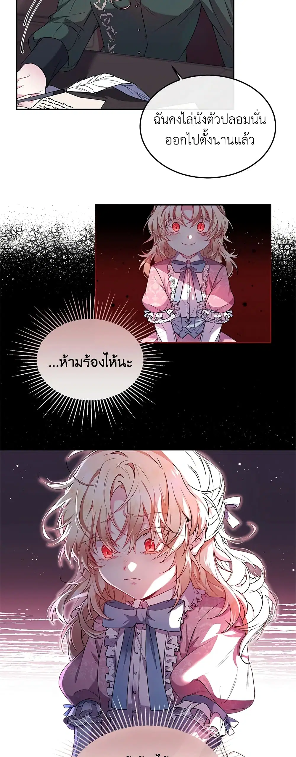 The Real Daughter Is Back ตอนที่ 1 หน้า 20