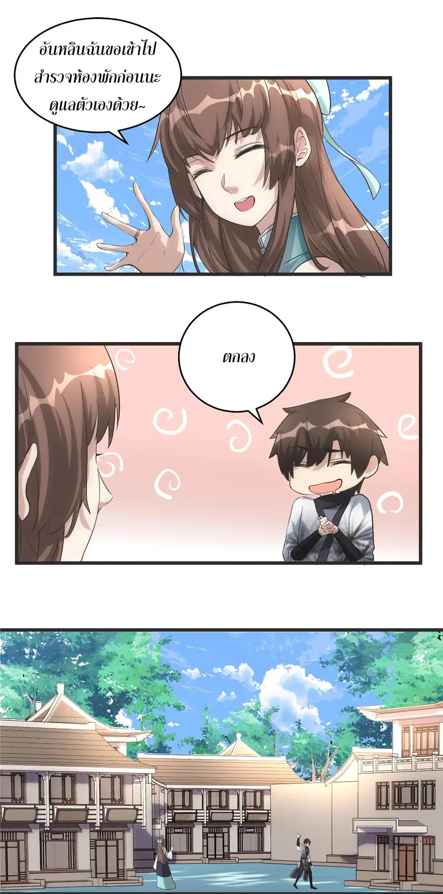 I might be A Fake Fairy ตอนที่ 5 หน้า 9