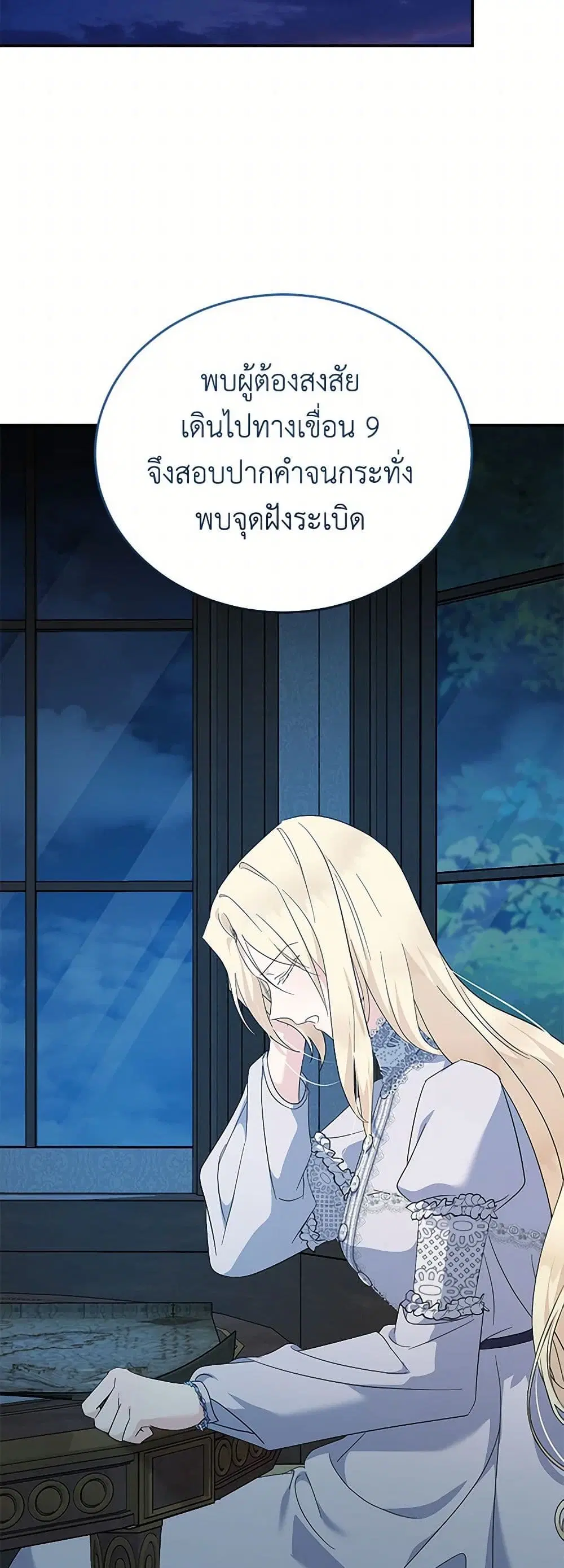 The Villainess Lives Again ตอนที่ 212 หน้า 19